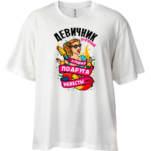 Футболка двунитка Oversize, Белый, с надписью "Девичник - лучшая подруга невесты"