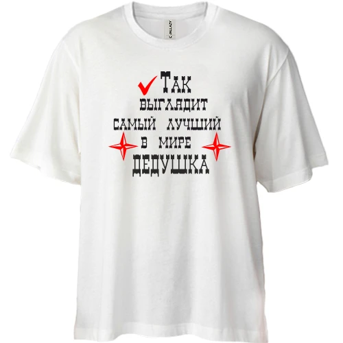 Футболка двунитка Oversize Лучший дедушка