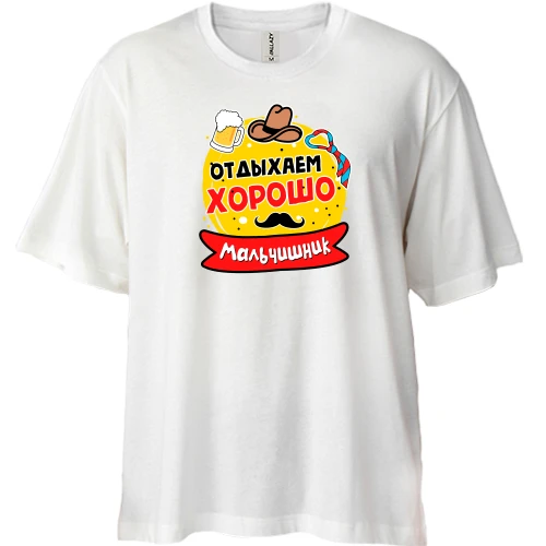 Футболка двонитка Oversize з написом "Мальчишник: Відпочиваємо добре"