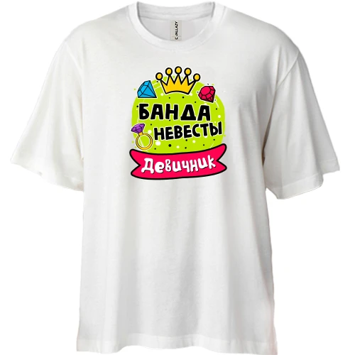 Футболка двунитка Oversize, Белый, с надписью "Девичник: Банда невесты"