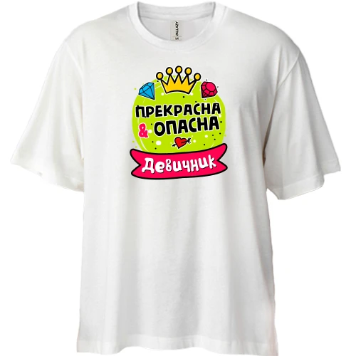 Футболка двунитка Oversize, Белый, с надписью "Девичник: Прекрасна и опасна"