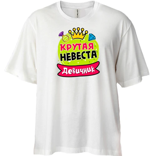 Футболка двунитка Oversize, Белый, с надписью "Девичник: Крутая невеста"
