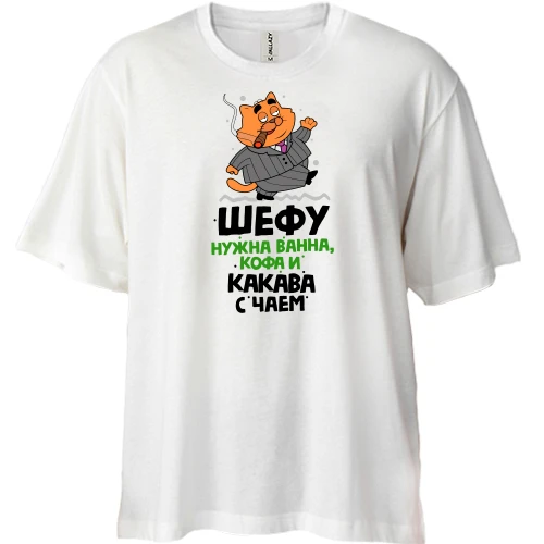 Футболка двунитка Oversize для Шефа