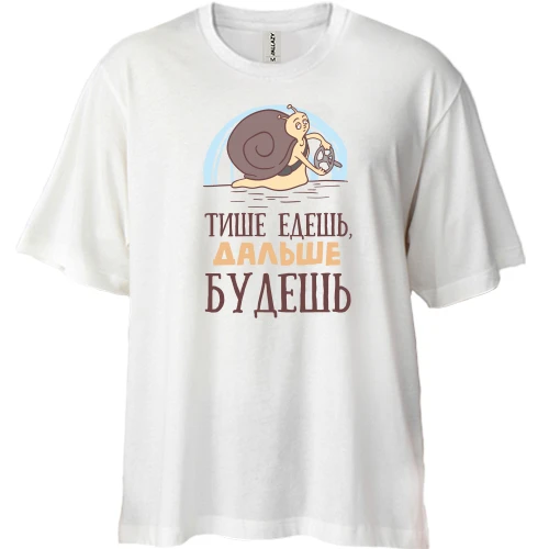 Футболка двунитка Oversize, Белый, с надписью "Тише едешь - дальше будешь"
