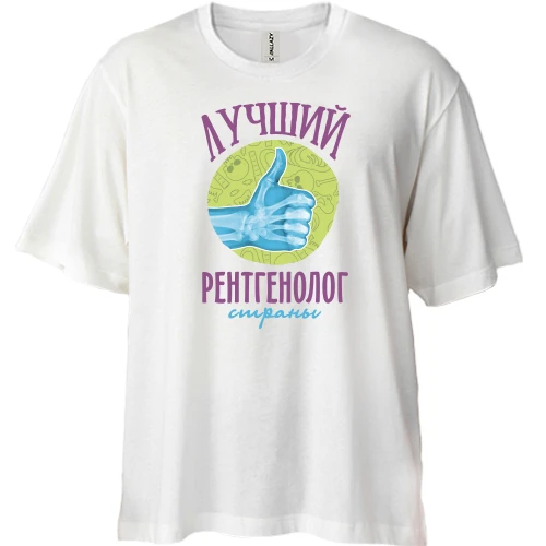Футболка двонитка Oversize, Білий, з написом "Кращий рентгенолог країни"