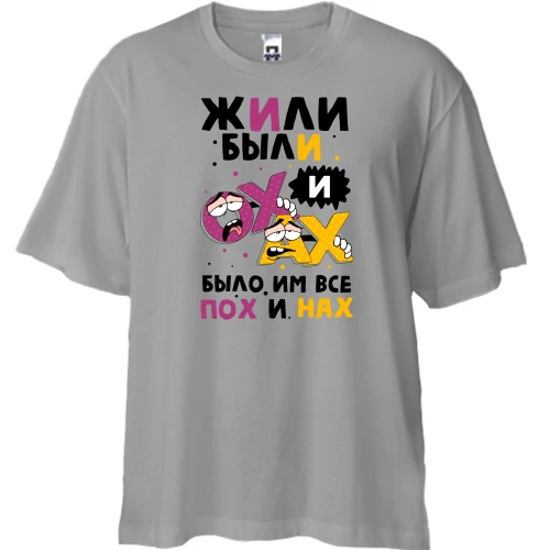 Футболка двунитка Oversize с надписью "жили были"