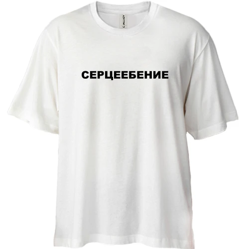 Футболка двунитка Oversize, Белый, с надписью "Сердцеебение"
