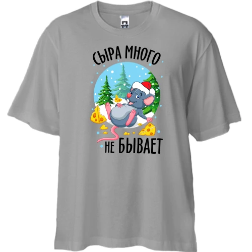 Футболка двунитка Oversize, Синий, Сыра много не бывает