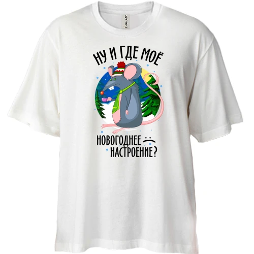 Футболка двунитка Oversize, Синий, Где мое новогоднее настроение?