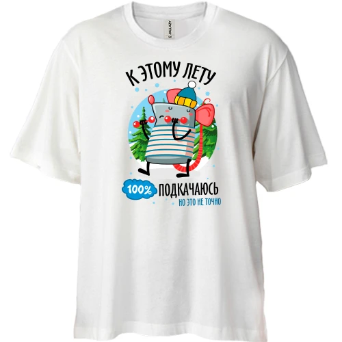 Футболка двунитка Oversize, Синий, К этому лету 100% подкачаюсь