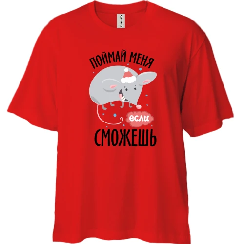 Футболка двонитка Oversize, Червоний, Спіймай мене якщо зможеш