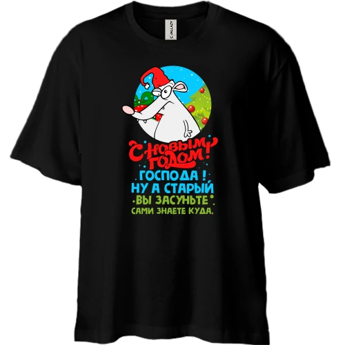 Футболка двонитка Oversize, Чорний, З Новим Роком, панове!