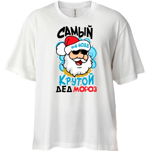 Футболка двунитка Oversize, Синий, Самый крутой Дед Мороз