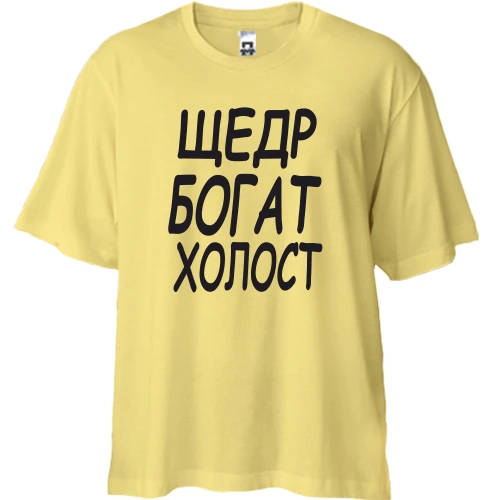 Футболка двонитка Oversize, Жовтий, Неодружений, щедрий, багатий