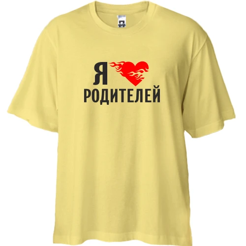Футболка двунитка Oversize, Желтый, Я люблю родителей