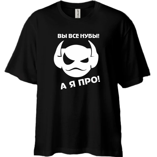 Футболка двунитка Oversize, Черный, Вы все нубы, а я про!