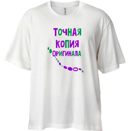 Футболка двунитка Oversize, Белый, с надписью "Точная копия оригинала"