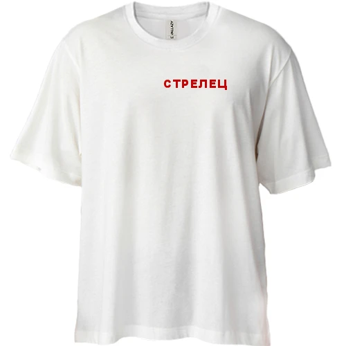 Футболка двунитка Oversize, Белый, я же Стрелец и этим все сказано