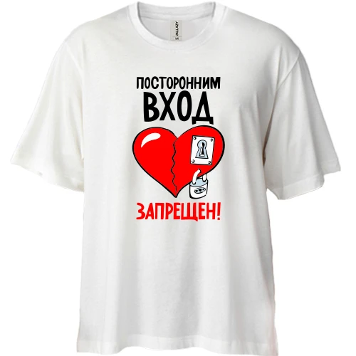 Футболка двонитка Oversize Стороннім вхід заборонений!