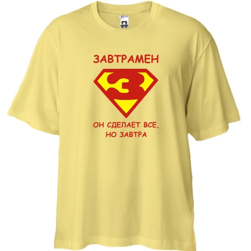Футболка двонитка Oversize, Жовтий, Завтрамен. Він зробить все але завтра