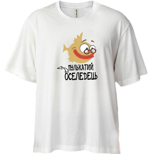 Футболка двунитка Oversize, Белый, Пулькатий оселедець.