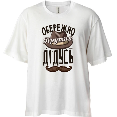 Футболка двонитка Oversize, Білий, крутий дідусь