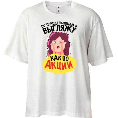 Футболка двунитка Oversize Выгляжу как по акции