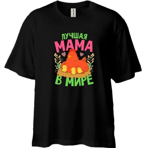 Футболка двунитка Oversize Лучшая мама в мире!