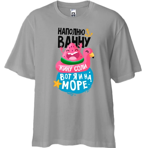 Футболка двонитка Oversize Ось я і на морі.