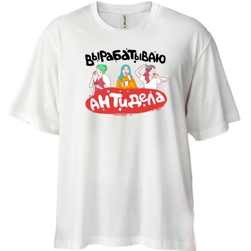 Футболка двонитка Oversize, Білий, виробляють антиділа