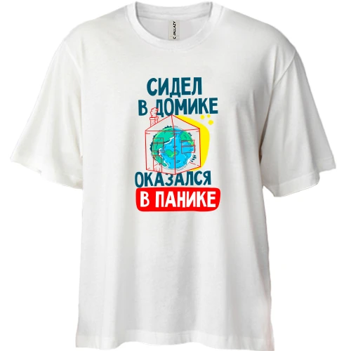 Футболка двонитка Oversize, Білий, Сидів в будиночку, опинився в паніці.
