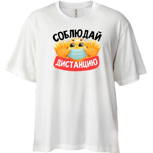 Футболка двонитка Oversize, Білий, Дотримуйся дистанції.