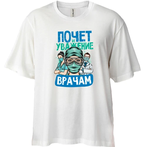 Футболка двунитка Oversize, Белый, Почет и уважение врачам