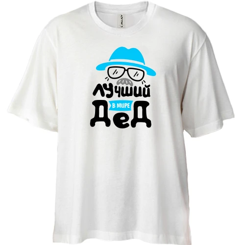 Футболка двонитка Oversize, Білий, Кращий в світі Дід
