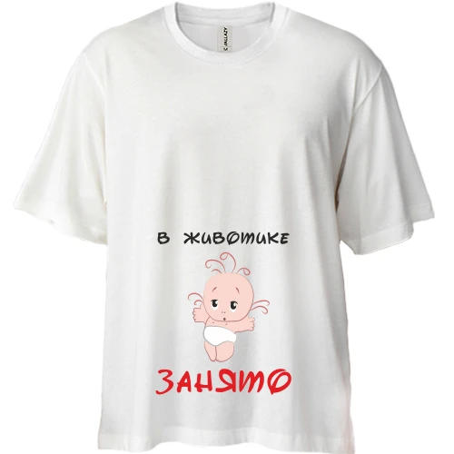 Футболка двунитка Oversize "В животике занято"