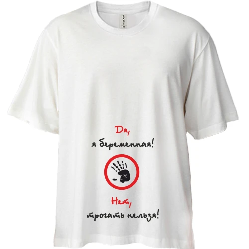 Футболка двунитка Oversize, Белый, "Животик не трогать"