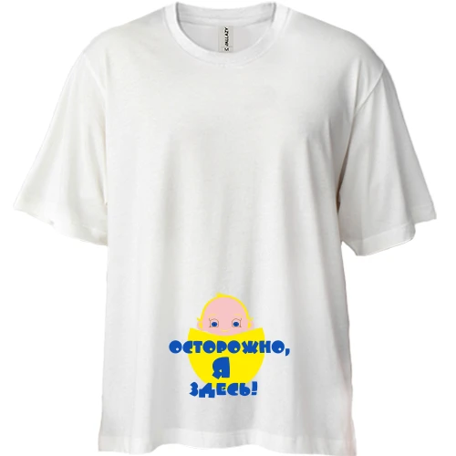 Футболка двонитка Oversize, Білий, Обережно, я тут