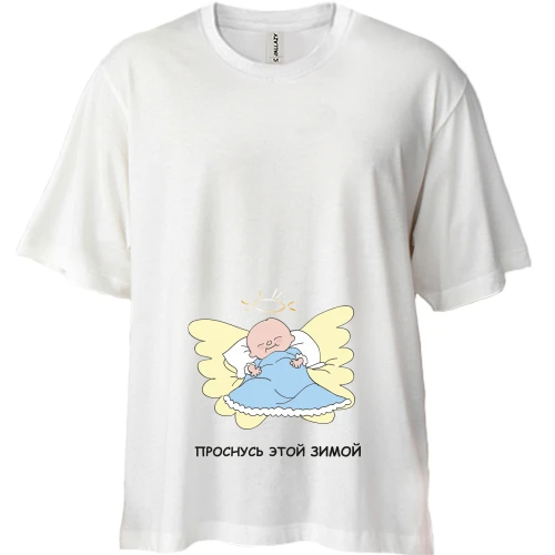 Футболка двонитка Oversize Прокинуся цієї зими.Хлопчик