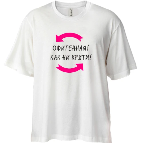 Футболка двунитка Oversize Красивая