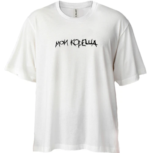 Футболка двунитка Oversize, Синий, Мои кореша