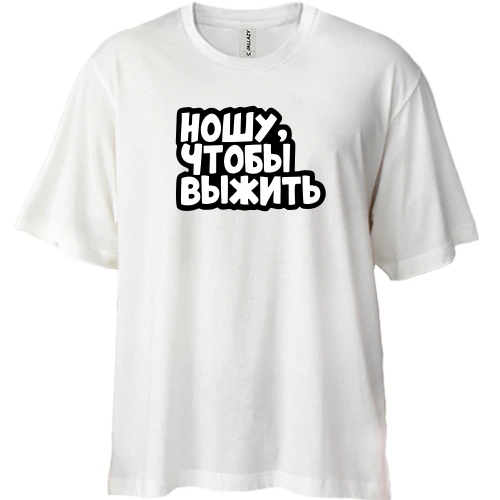Футболка двонитка Oversize, Білий, Ношу, що б вижити