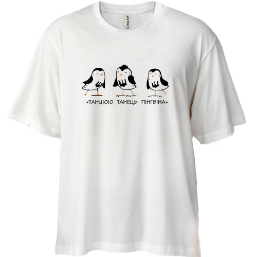 Футболка двунитка Oversize, Белый, Танец пингвина