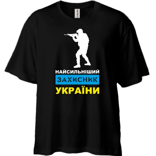 Футболка двонитка Oversize, Чорний, Найсильніший захисник України