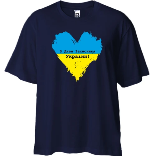Футболка двунитка Oversize, Синий, с Днем защитника Украины (сердце)