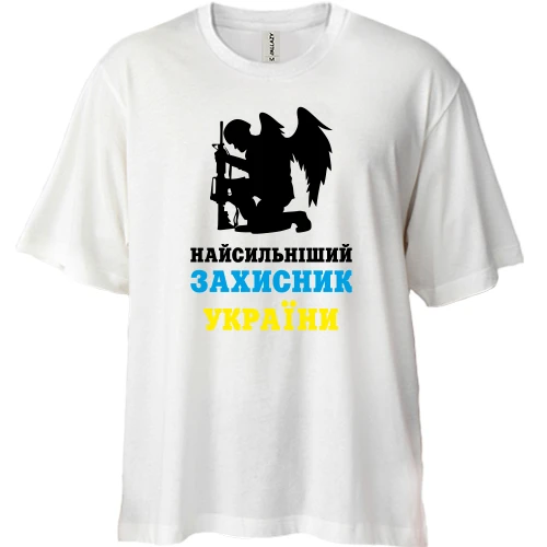 Футболка двонитка Oversize, Білий, Найсильніший захисник України (2)