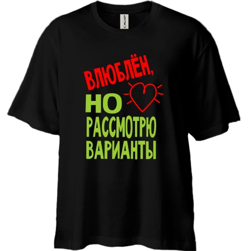 Футболка двонитка Oversize Влюблен