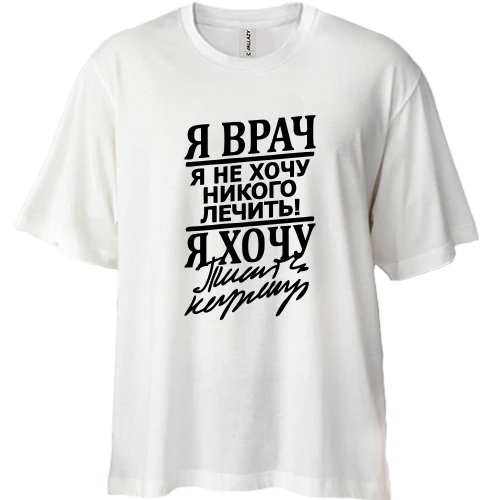 Футболка двунитка Oversize, Белый, с почерком доктора