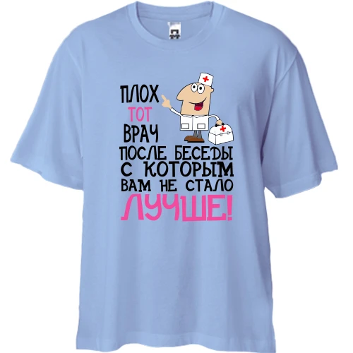 Футболка двунитка Oversize, Синий, с надписью "плох тот врач после беседы с которым не стало лучше"