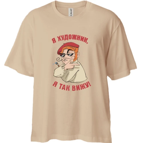Футболка двунитка Oversize, Белый, для художника "я художник, я так вижу"