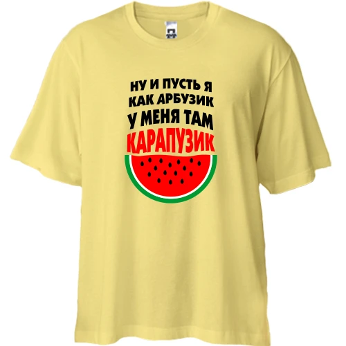 Футболка двунитка Oversize, Желтый, я как арбузик